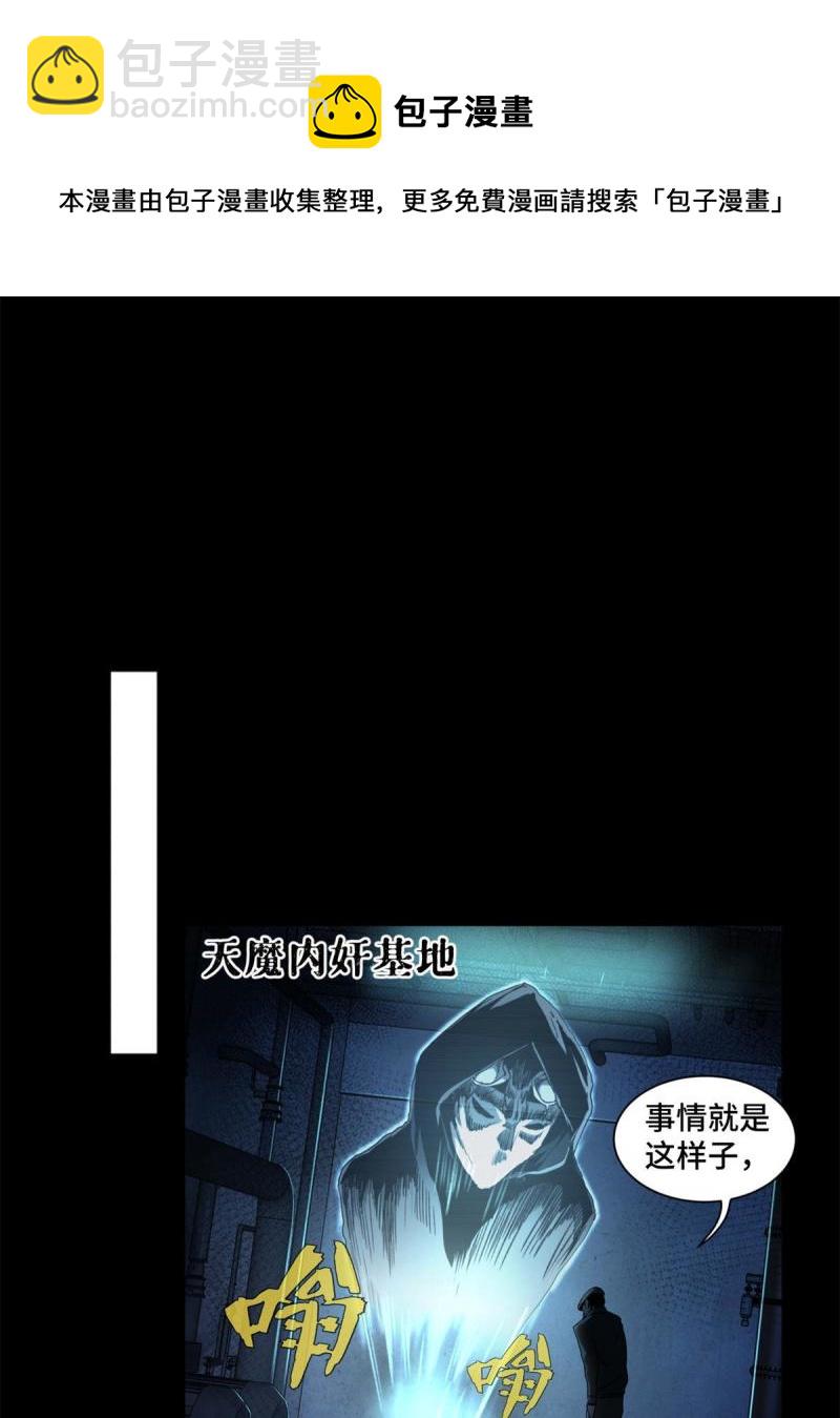 102 反侦察-第105话