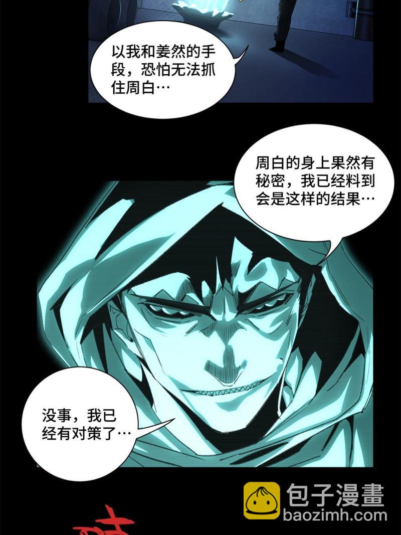 102 反侦察-第105话