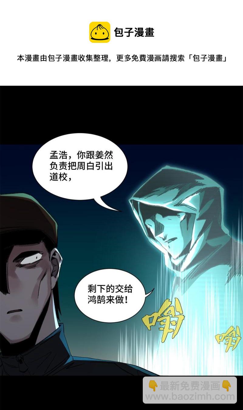 102 反侦察-第105话