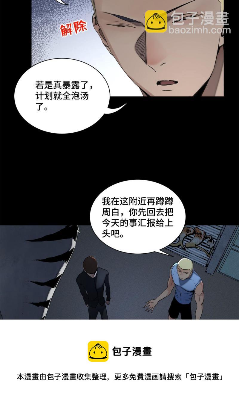 102 反侦察-第105话