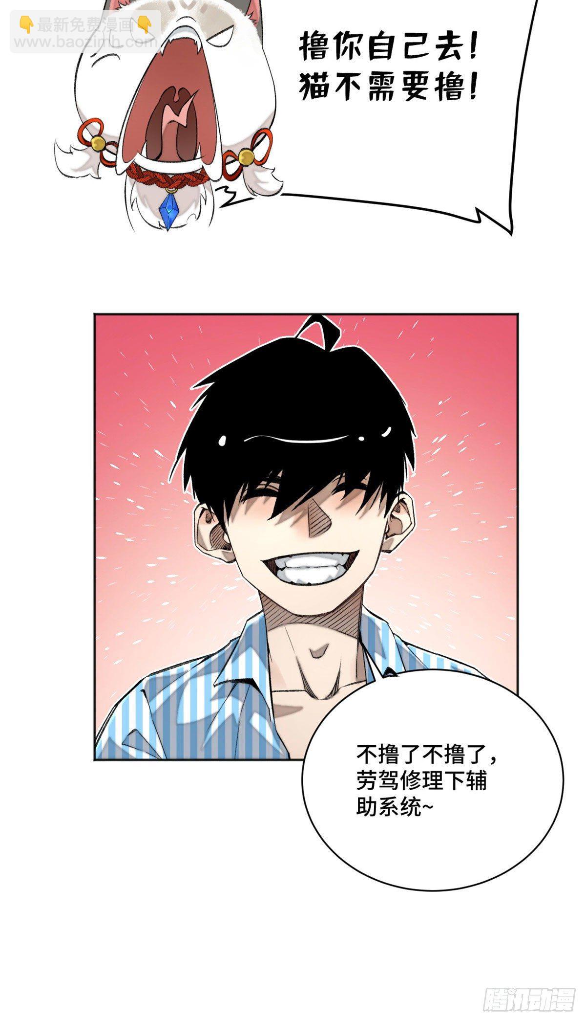 11 外挂系统再度上线-第13话