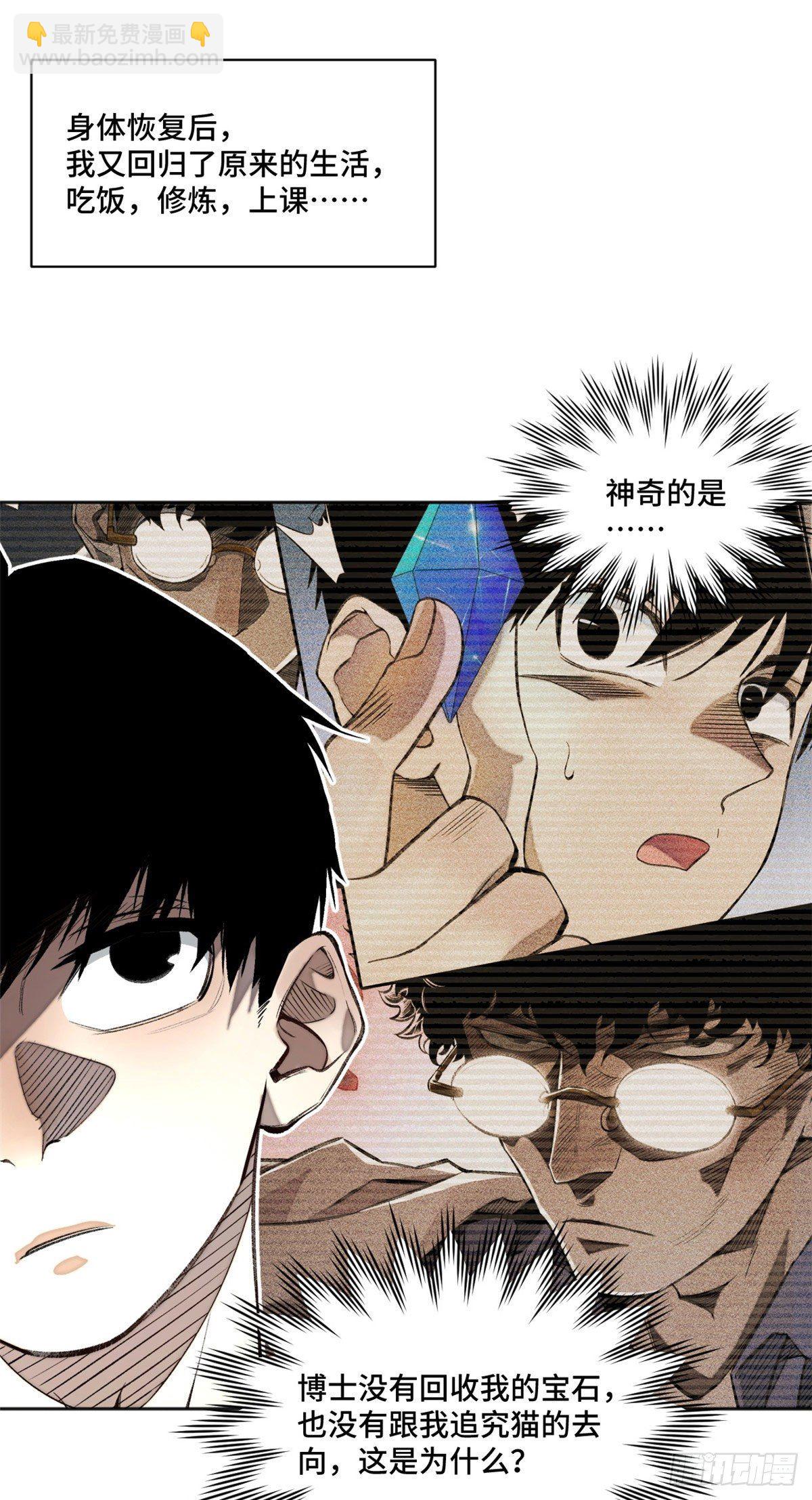 11 外挂系统再度上线-第13话