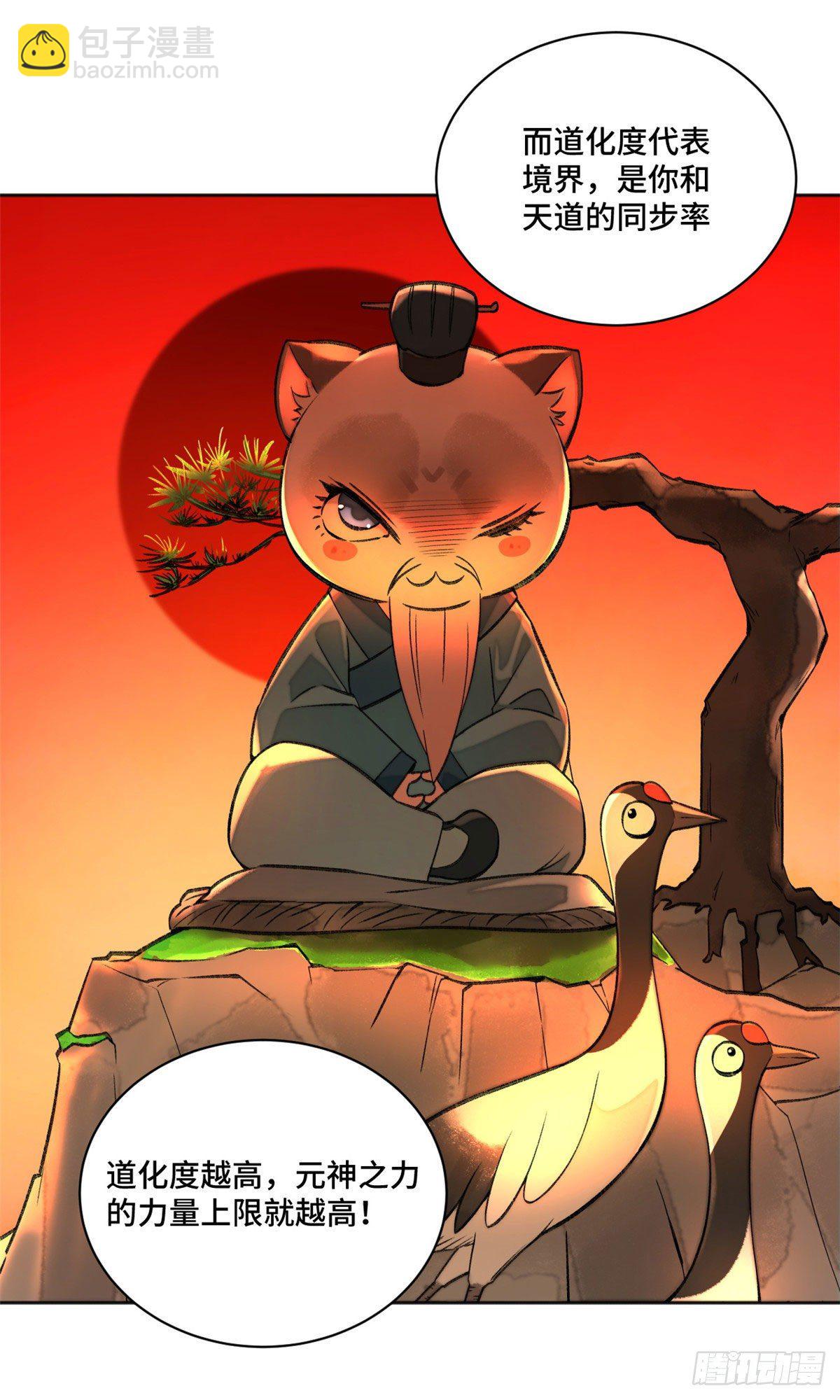 11 外挂系统再度上线-第13话