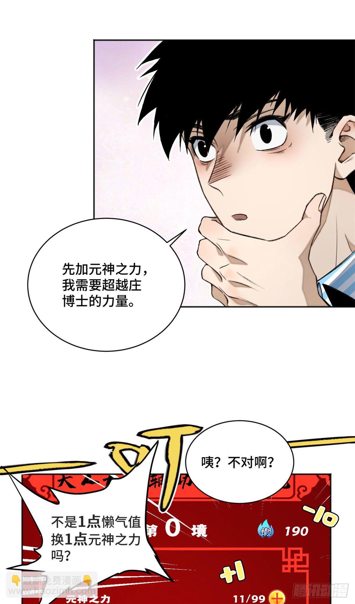 11 外挂系统再度上线-第13话