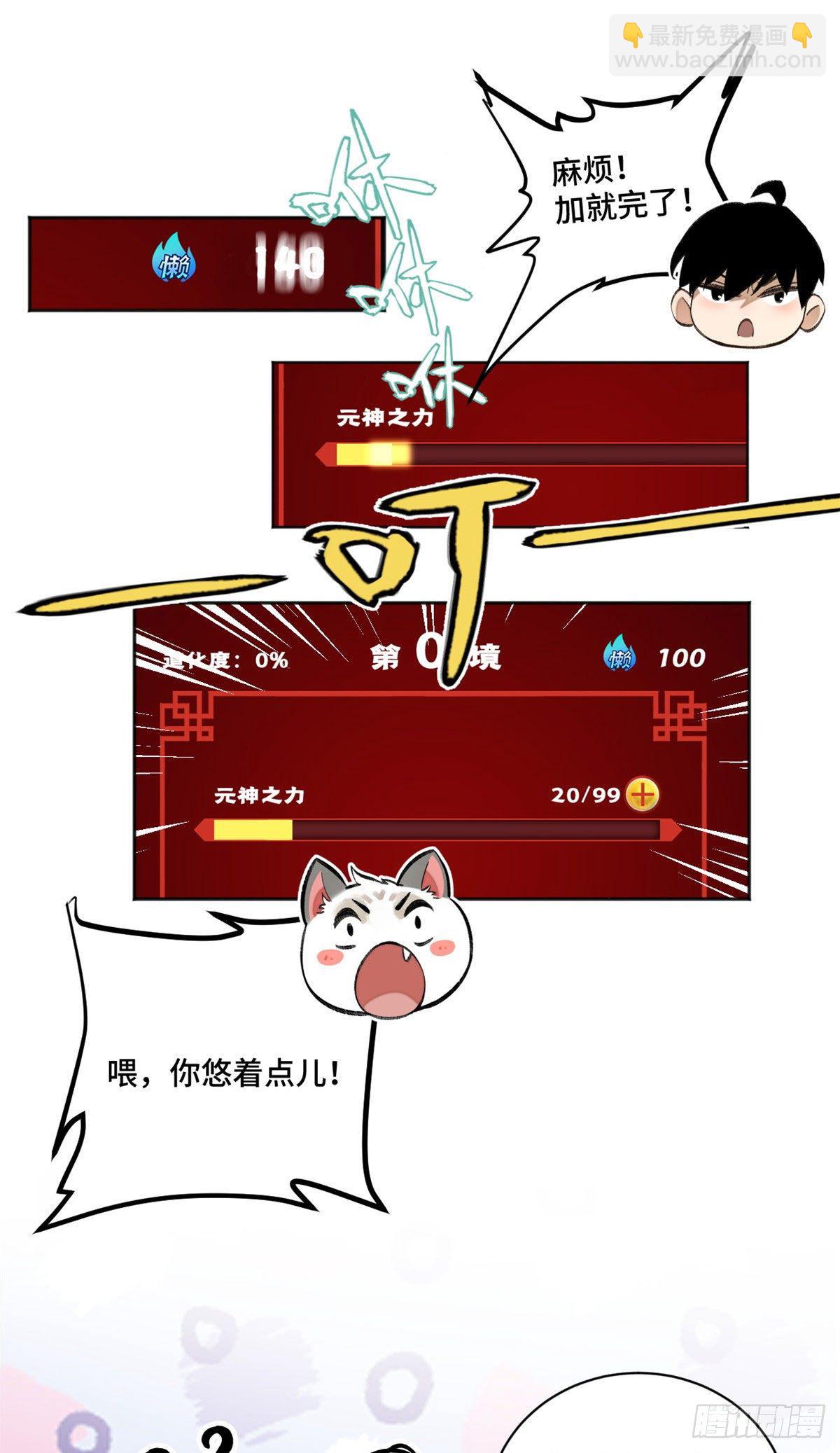 11 外挂系统再度上线-第13话