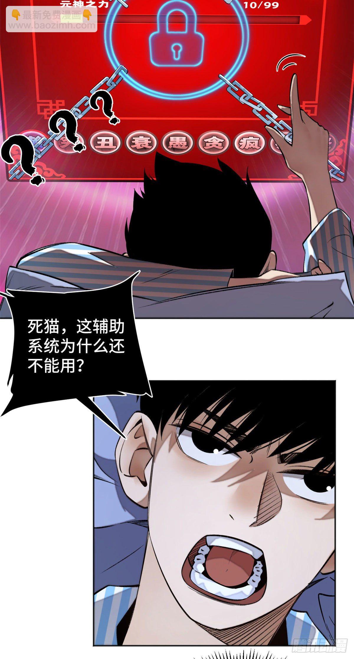 11 外挂系统再度上线-第13话