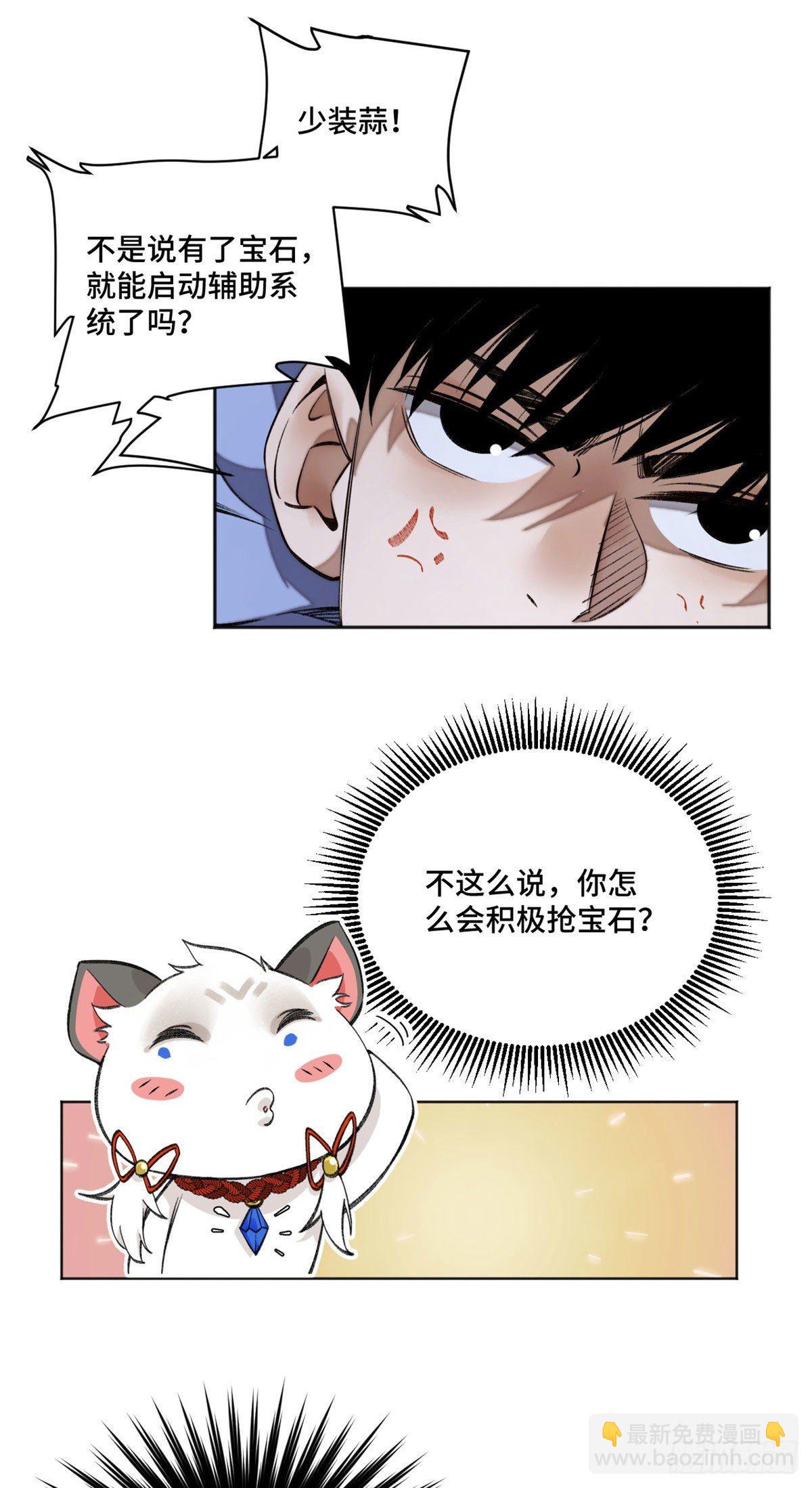 11 外挂系统再度上线-第13话