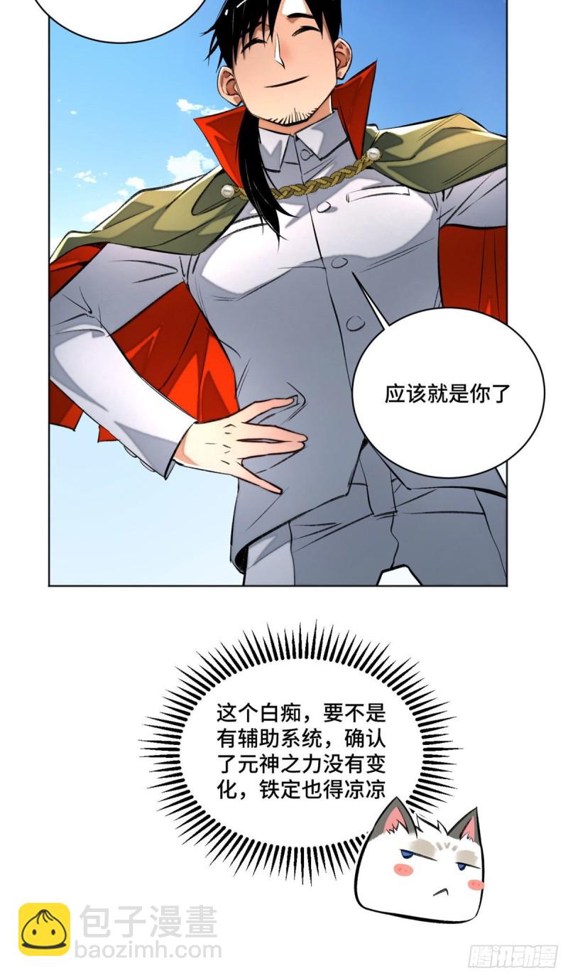 24 阴差阳错赢了-第27话