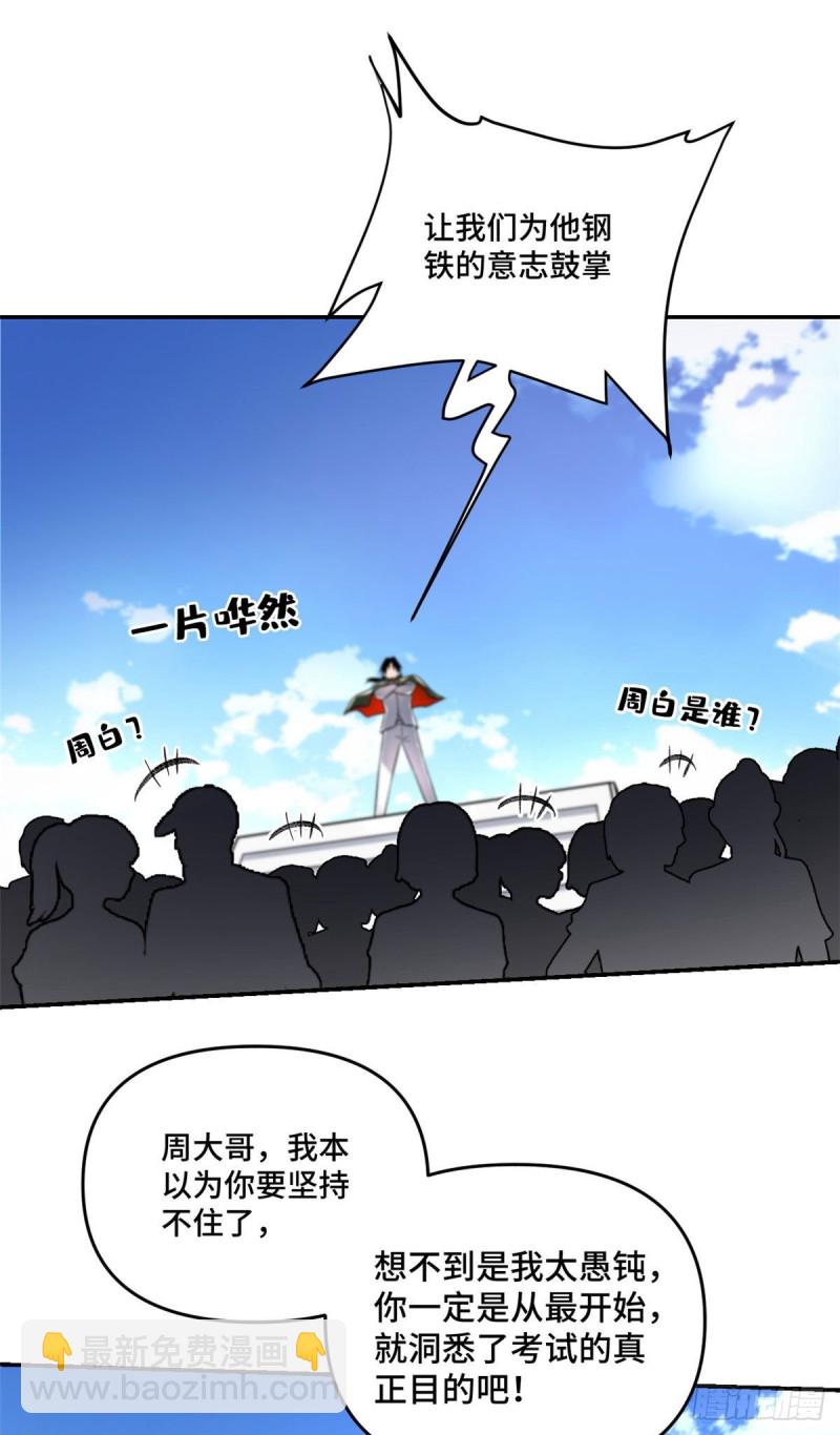 24 阴差阳错赢了-第27话