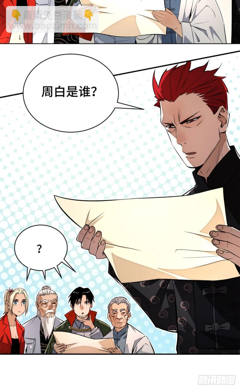 26 谁是第一-第29话