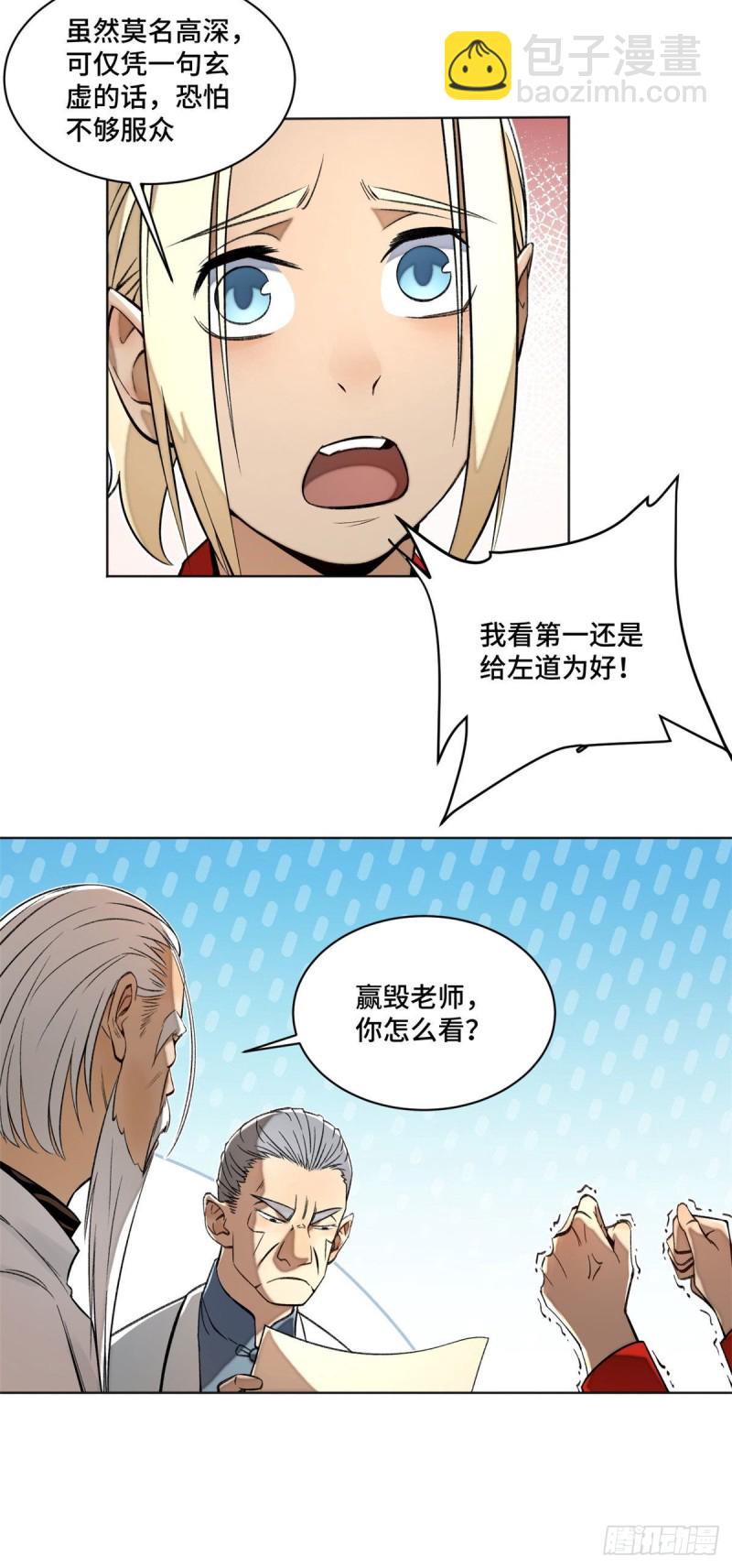 26 谁是第一-第29话