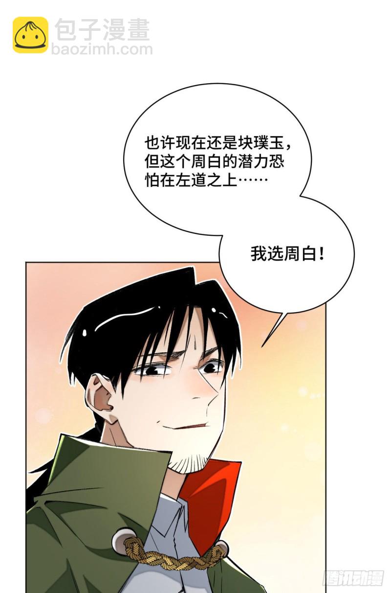 26 谁是第一-第29话