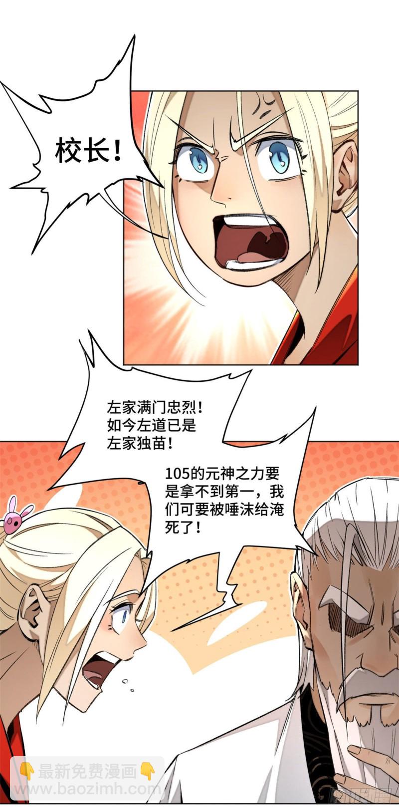 26 谁是第一-第29话