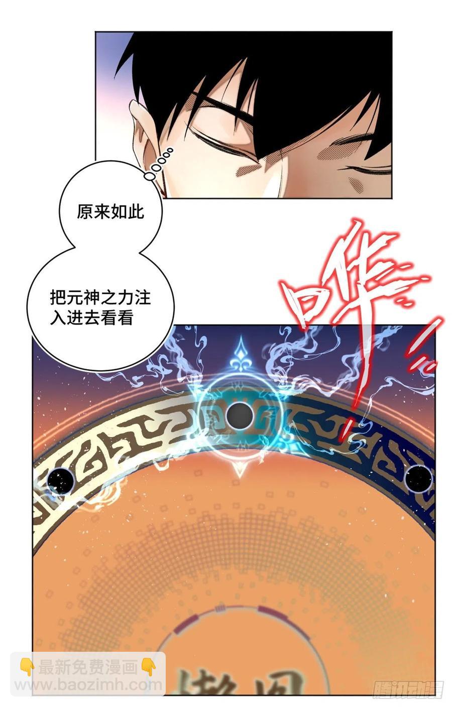 30 点亮太一轮盘-第33话