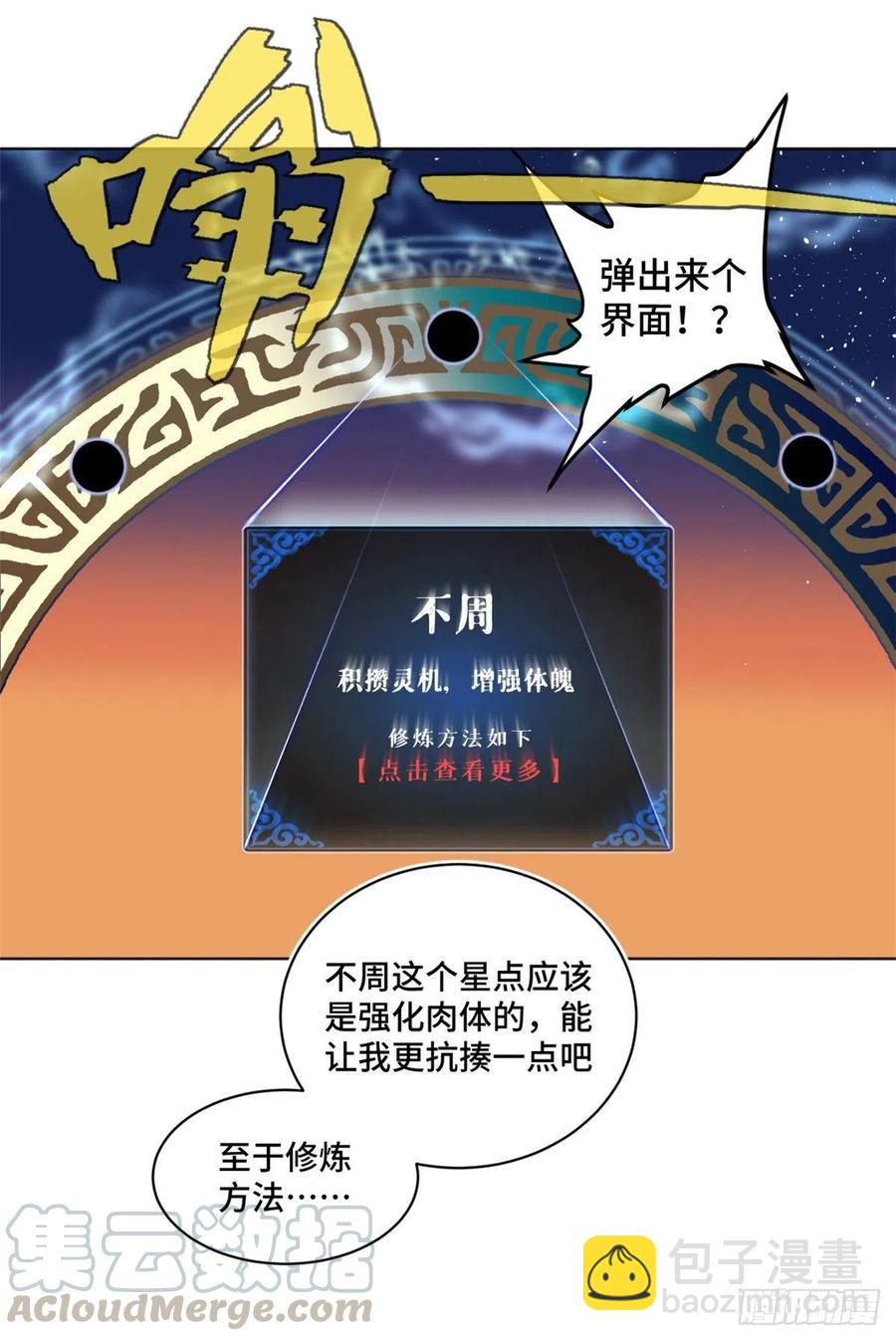 30 点亮太一轮盘-第33话