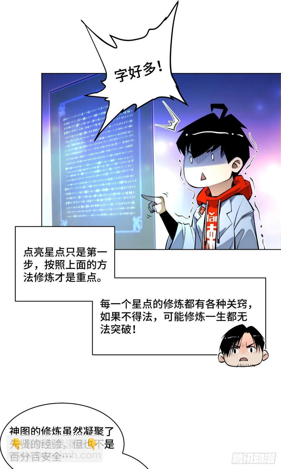 30 点亮太一轮盘-第33话