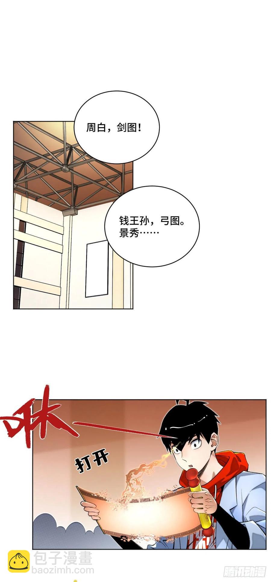 30 点亮太一轮盘-第33话