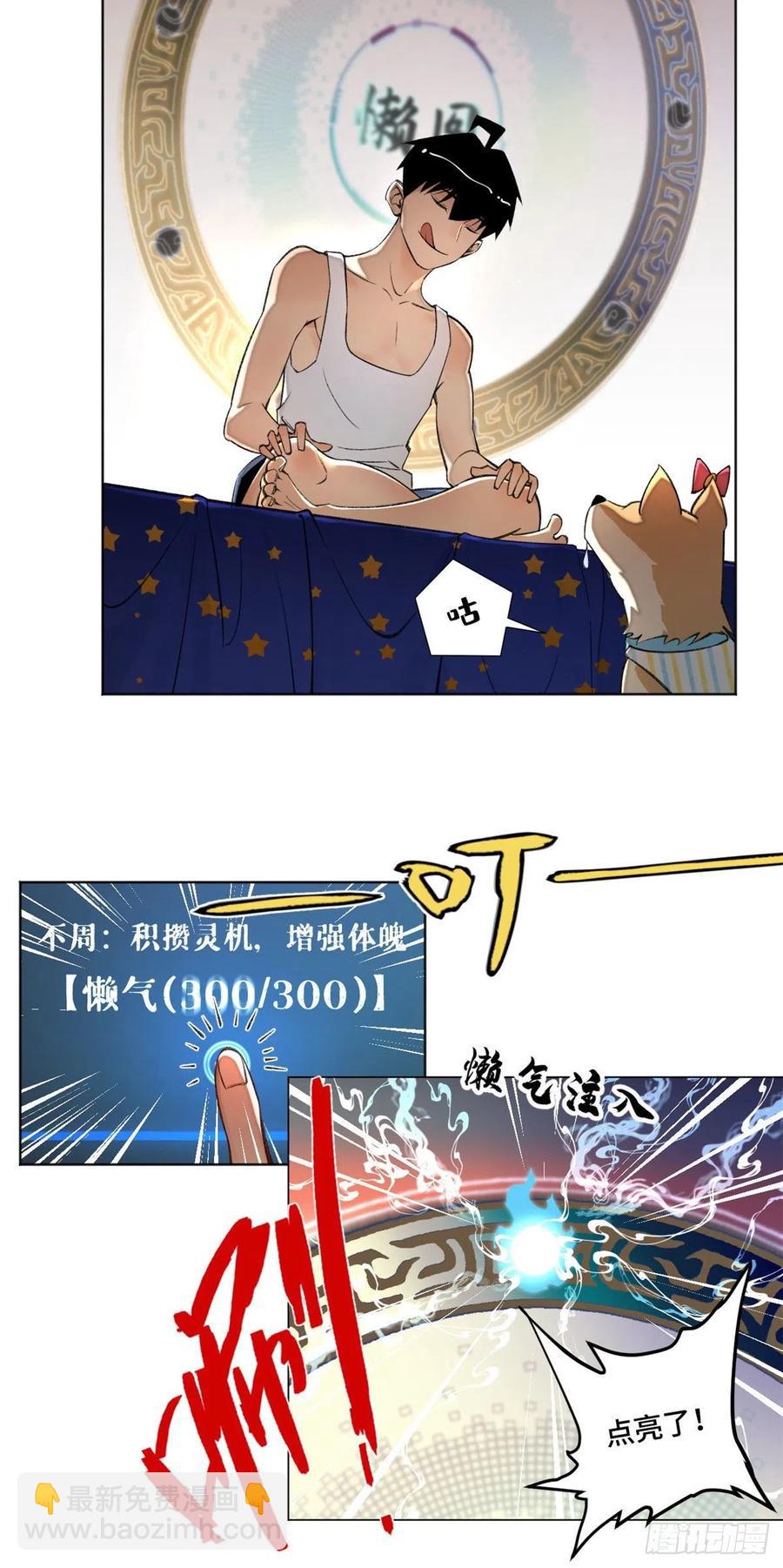 30 点亮太一轮盘-第33话