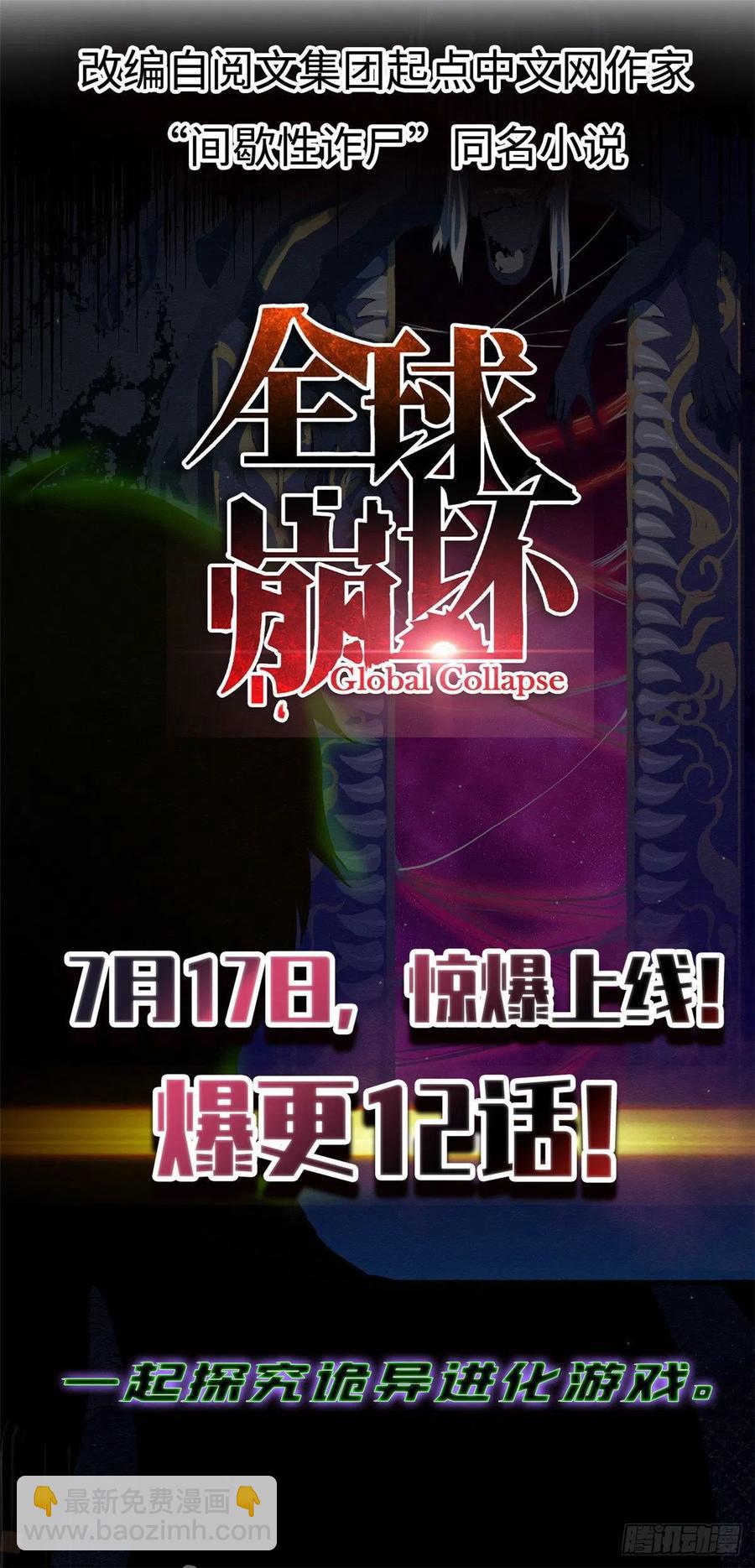 30 点亮太一轮盘-第33话