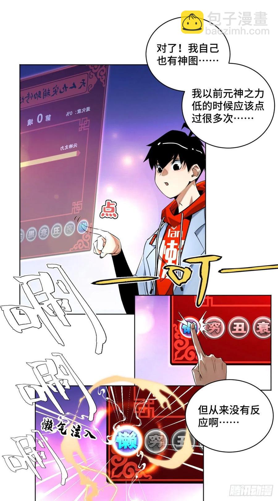 30 点亮太一轮盘-第33话