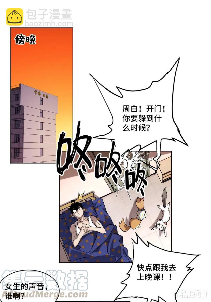 34 第一名逃课了-第37话