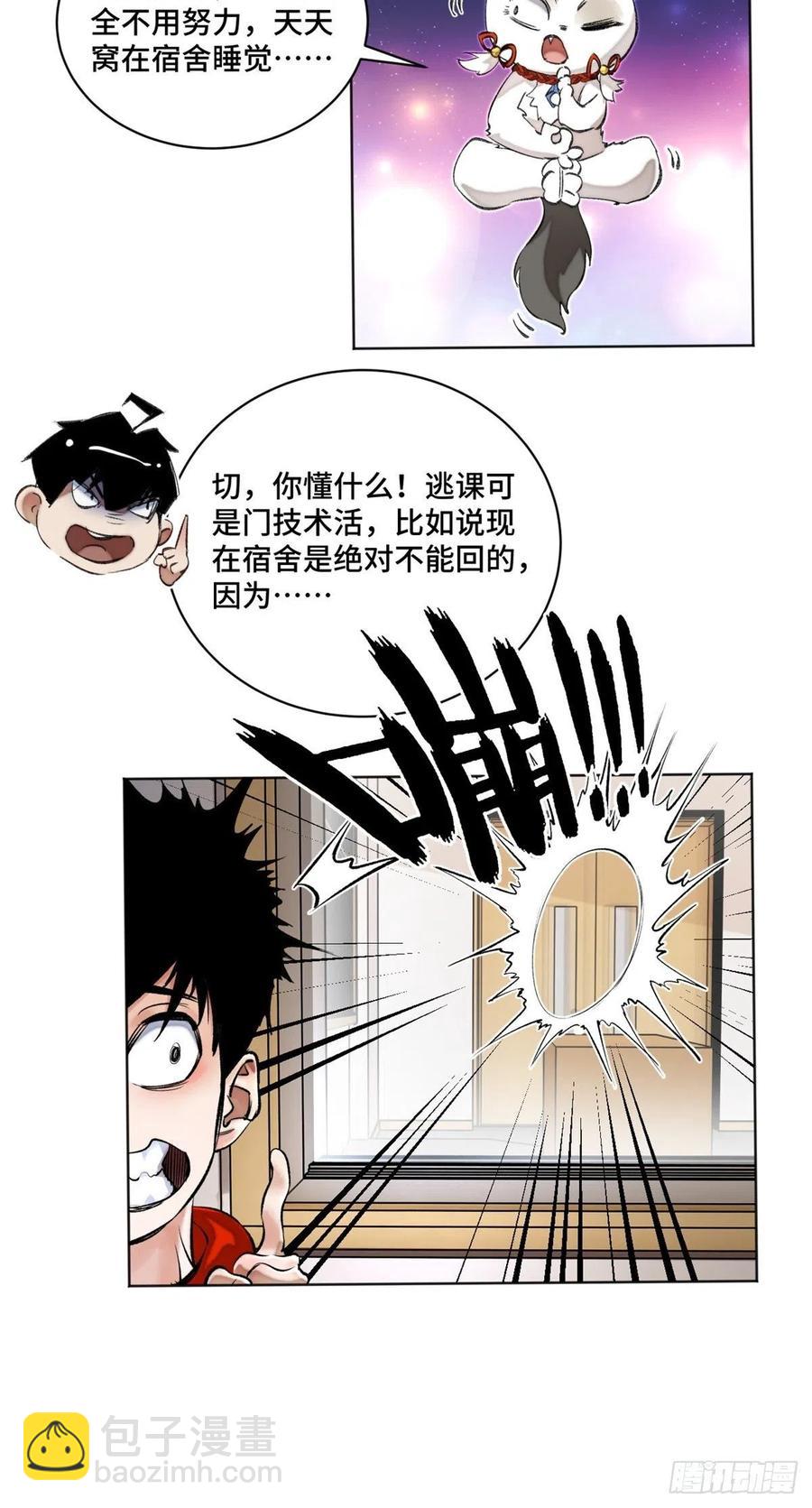 34 第一名逃课了-第37话