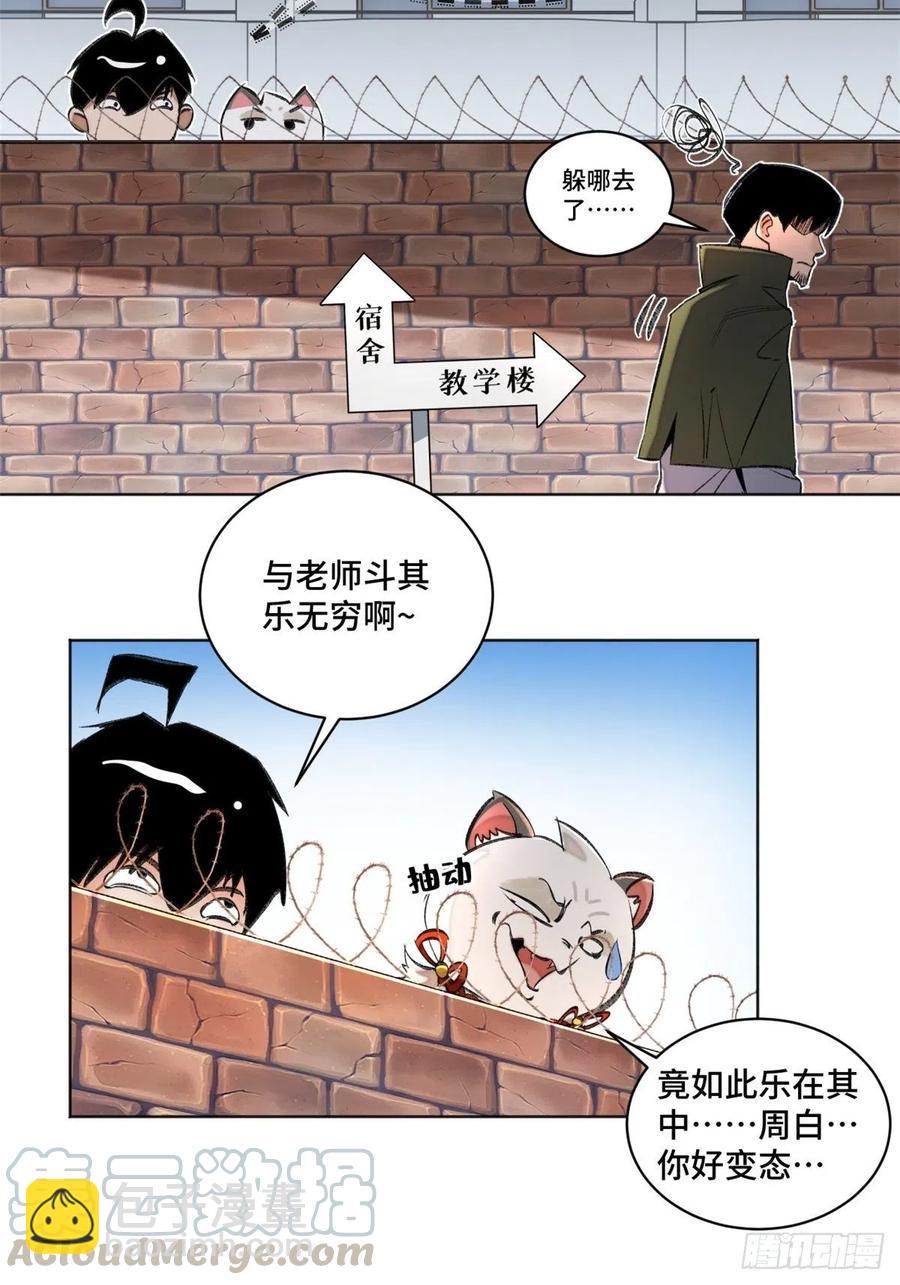 34 第一名逃课了-第37话