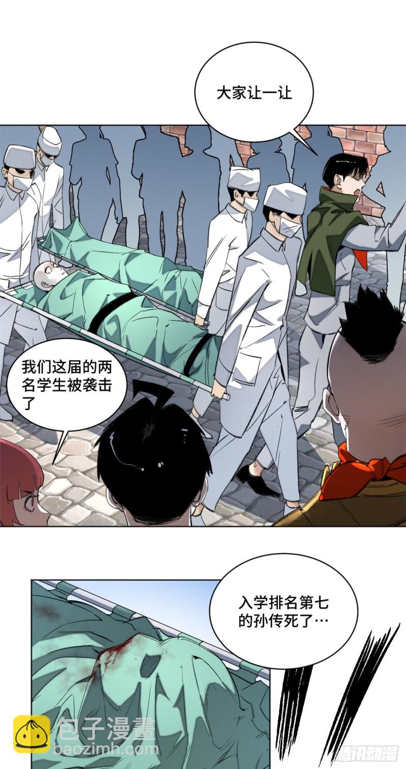 36 同学死亡-第39话