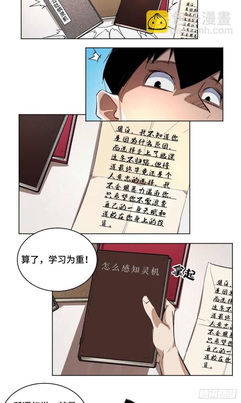 36 同学死亡-第39话