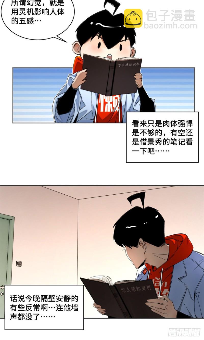 36 同学死亡-第39话