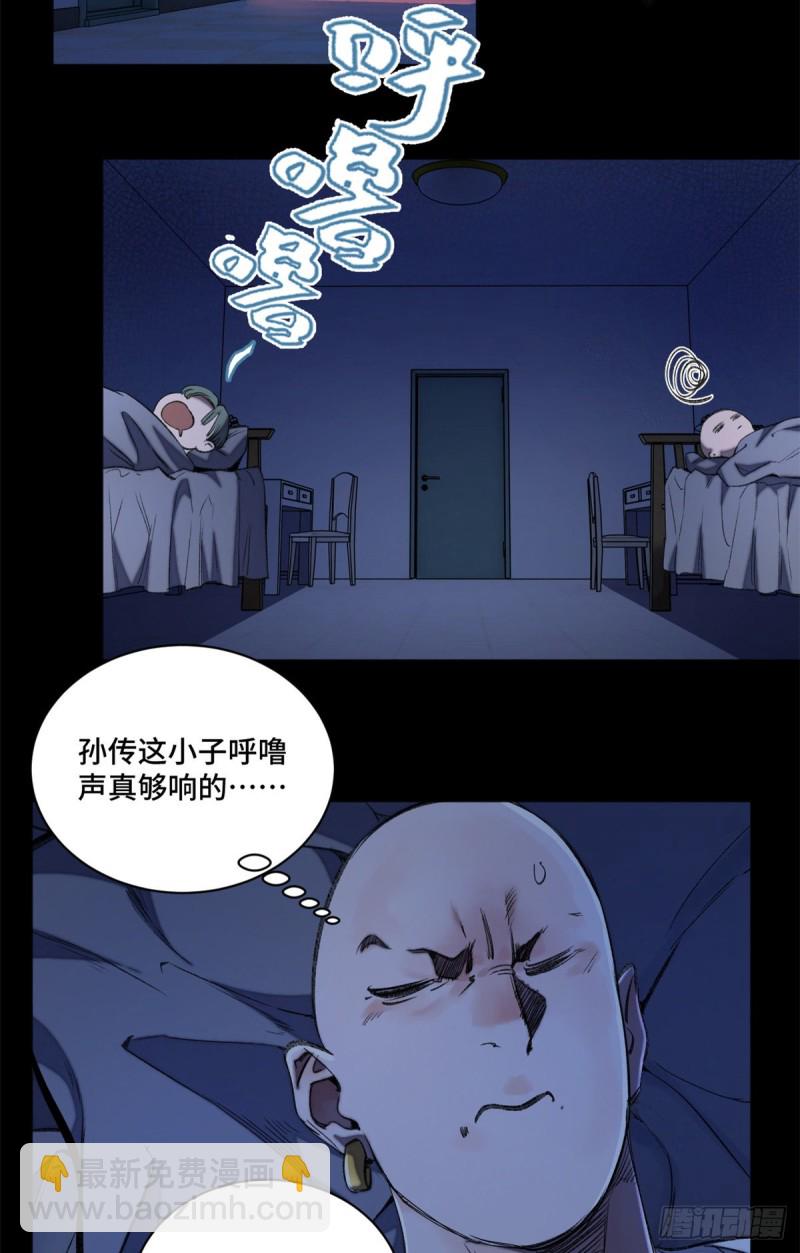 36 同学死亡-第39话