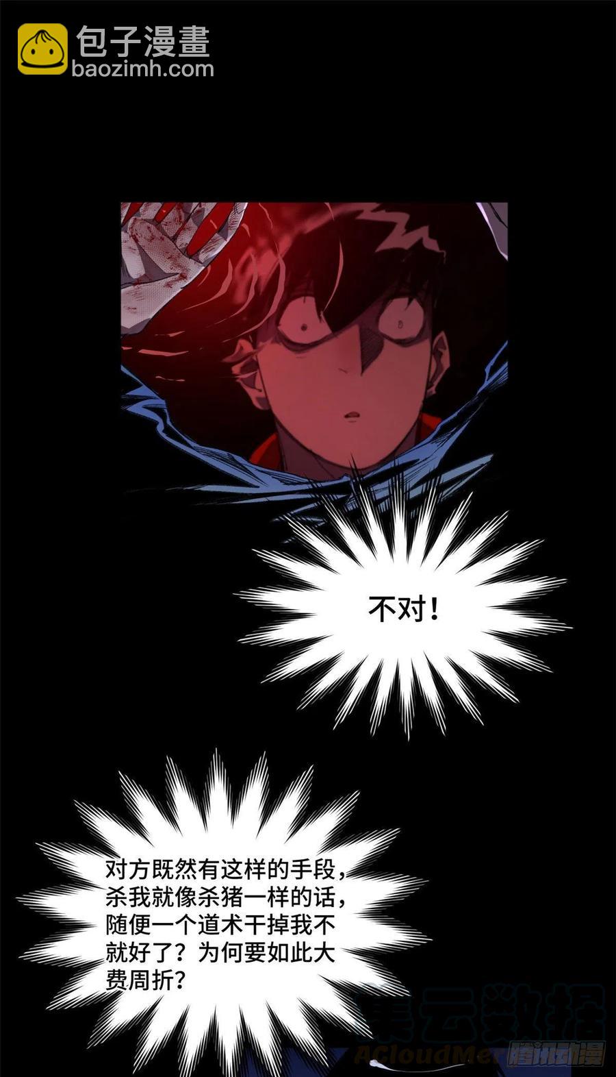 38 献祭自己-第41话