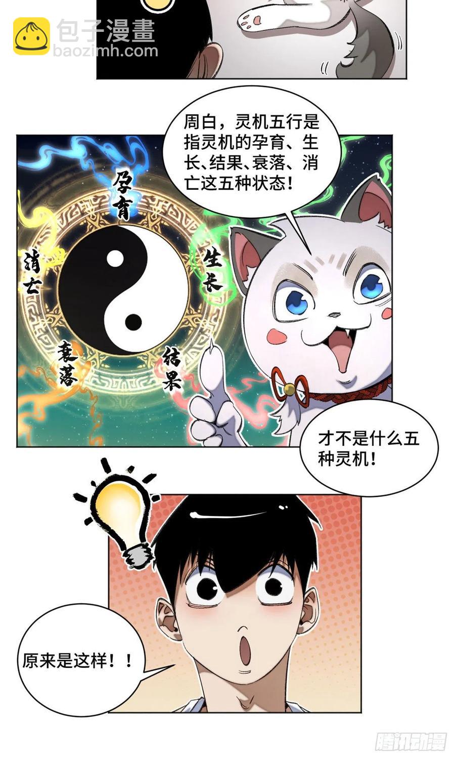 40 疯狂升级-第43话