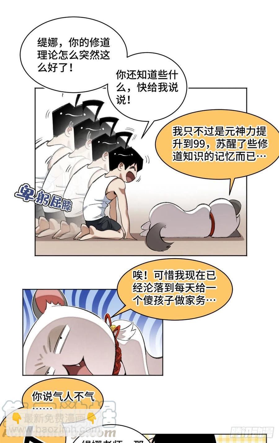 40 疯狂升级-第43话