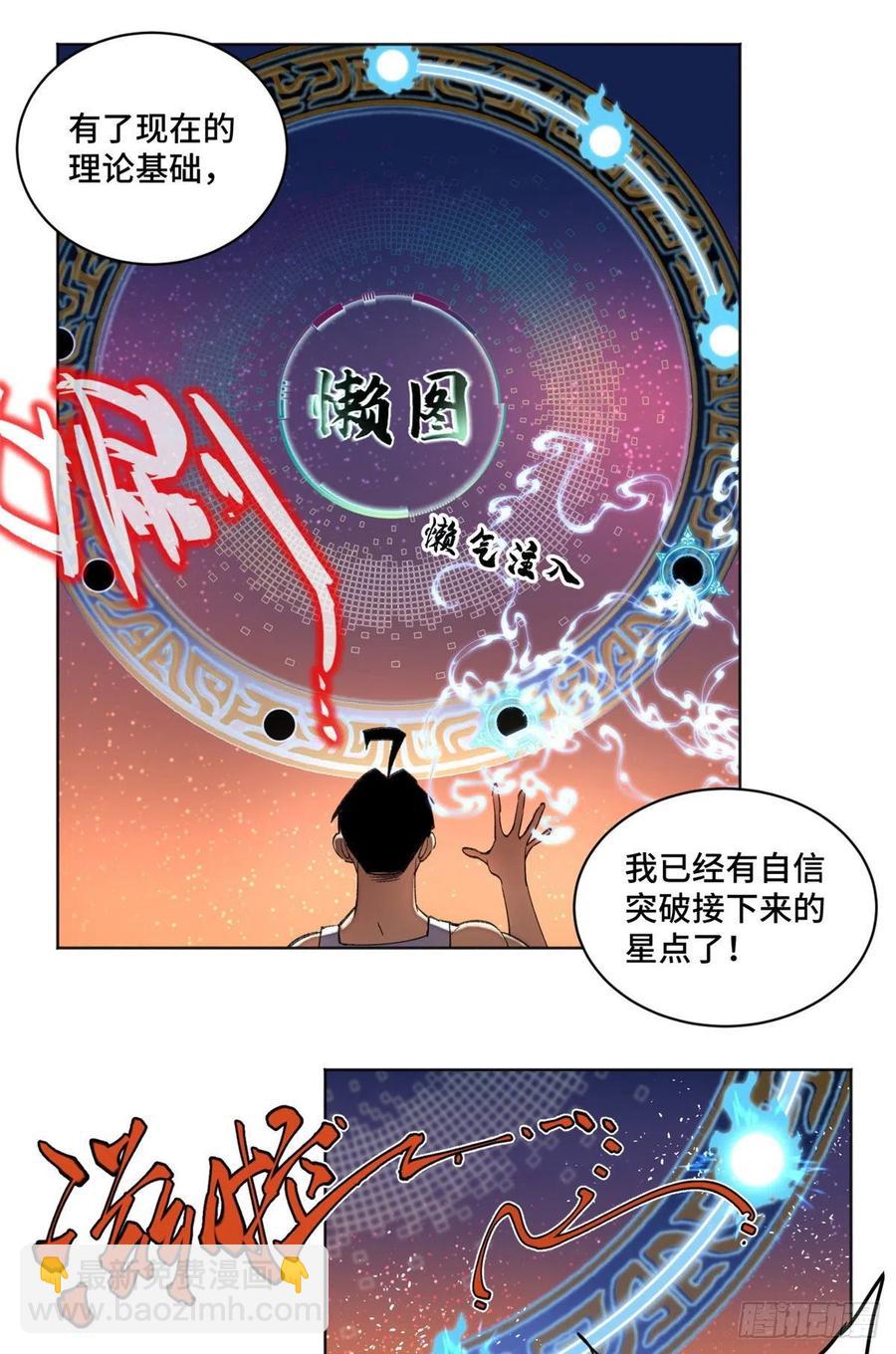 40 疯狂升级-第43话