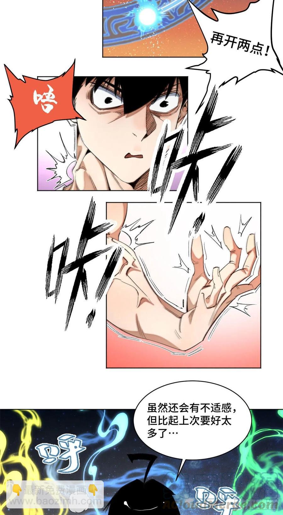 40 疯狂升级-第43话