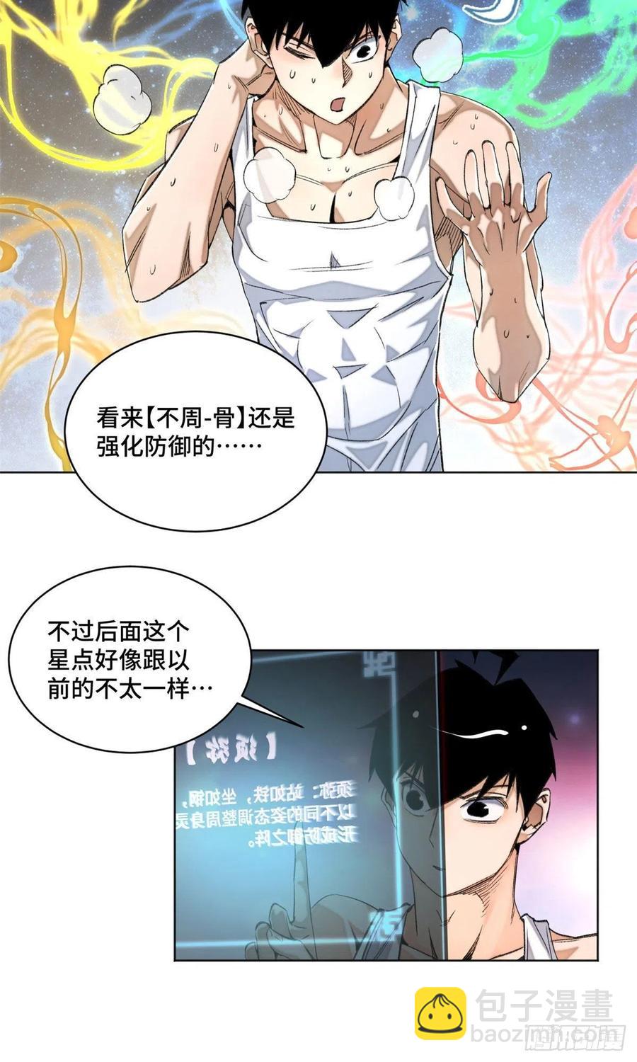 40 疯狂升级-第43话