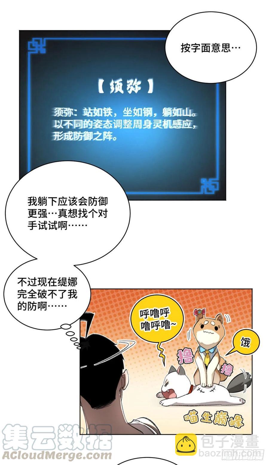 40 疯狂升级-第43话