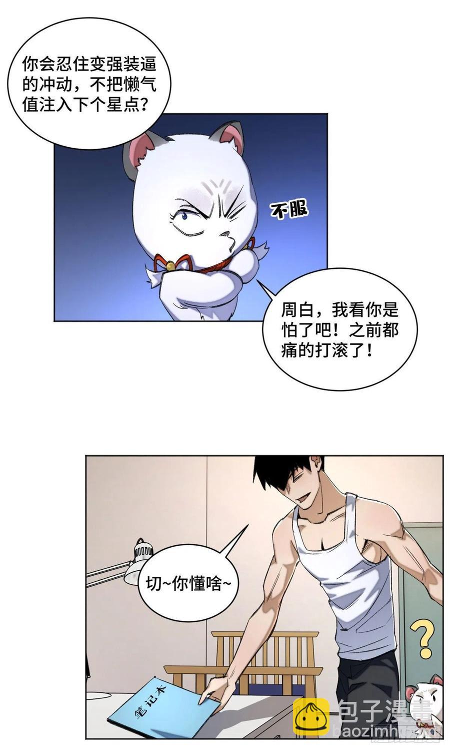 40 疯狂升级-第43话