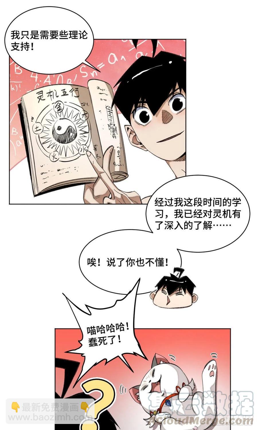 40 疯狂升级-第43话