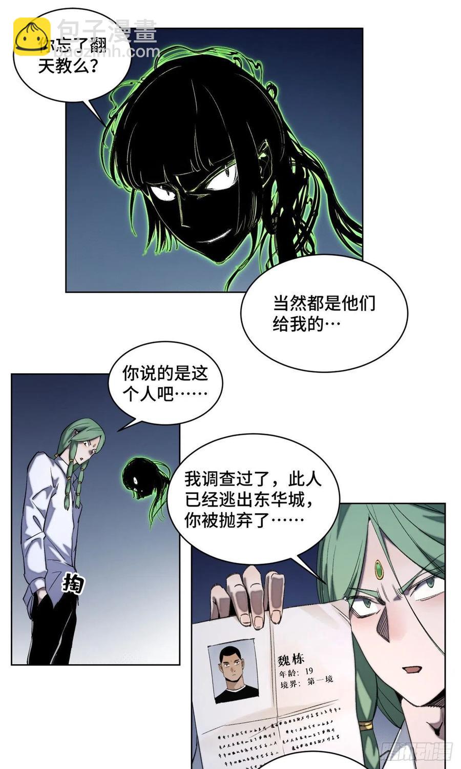 42 嫉妒作祟-第45话