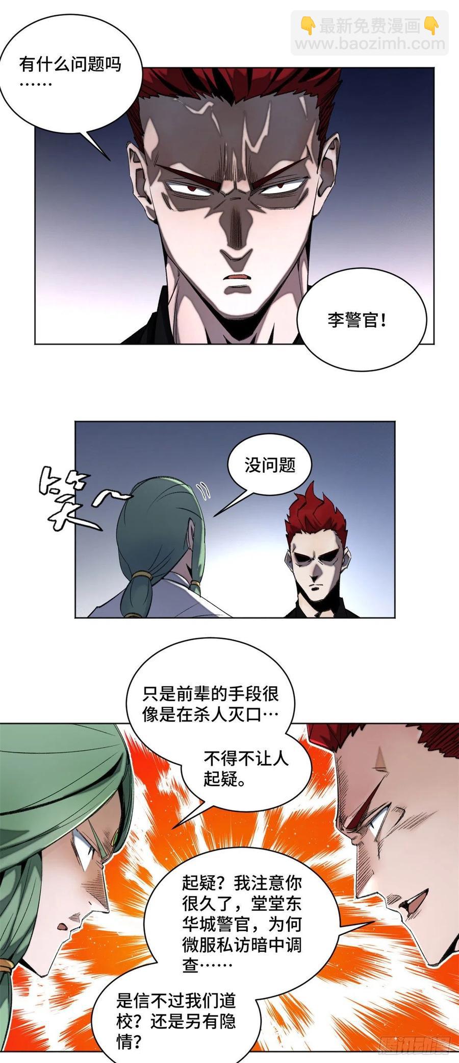 42 嫉妒作祟-第45话