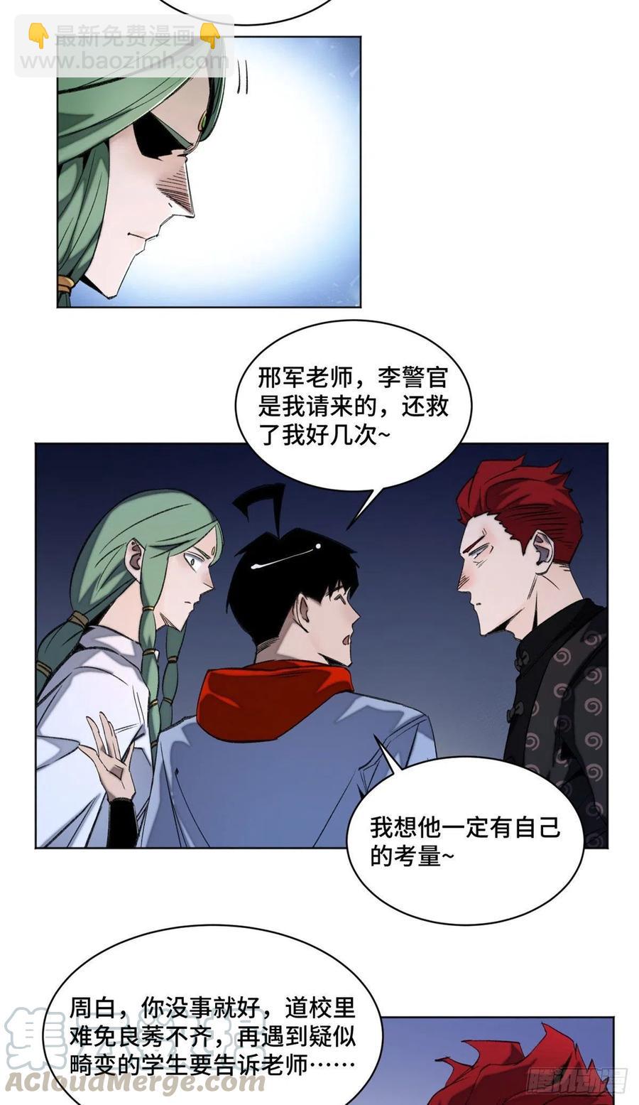 42 嫉妒作祟-第45话