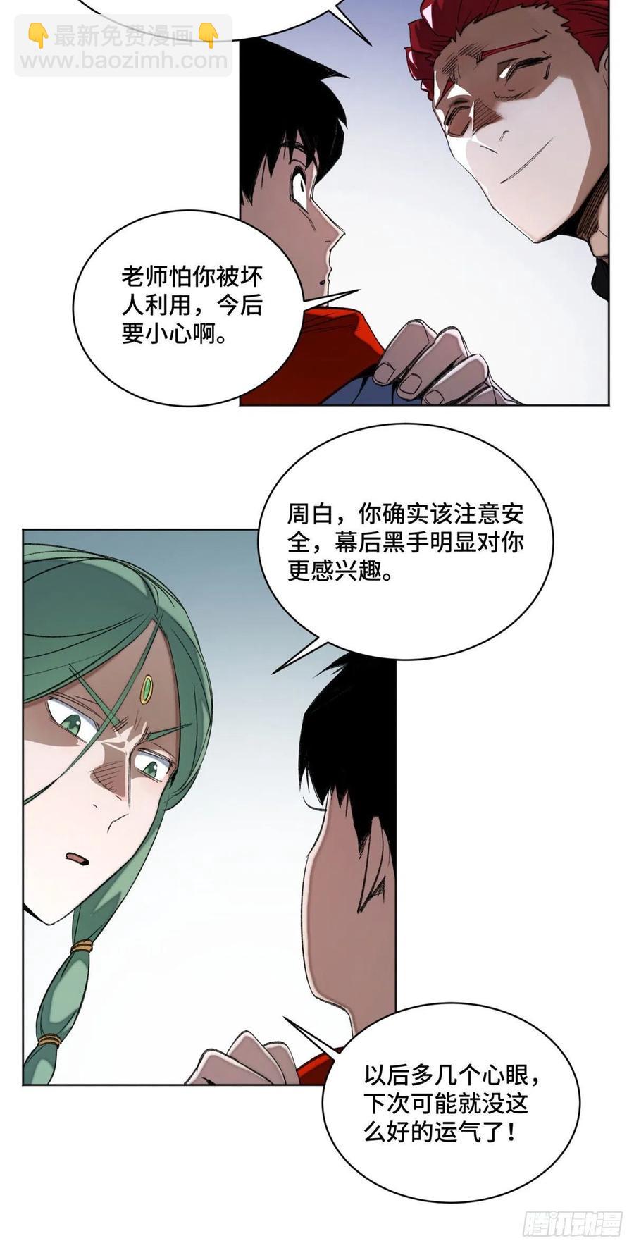 42 嫉妒作祟-第45话