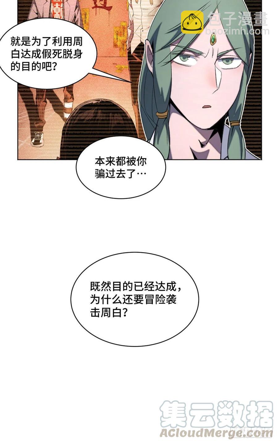 42 嫉妒作祟-第45话