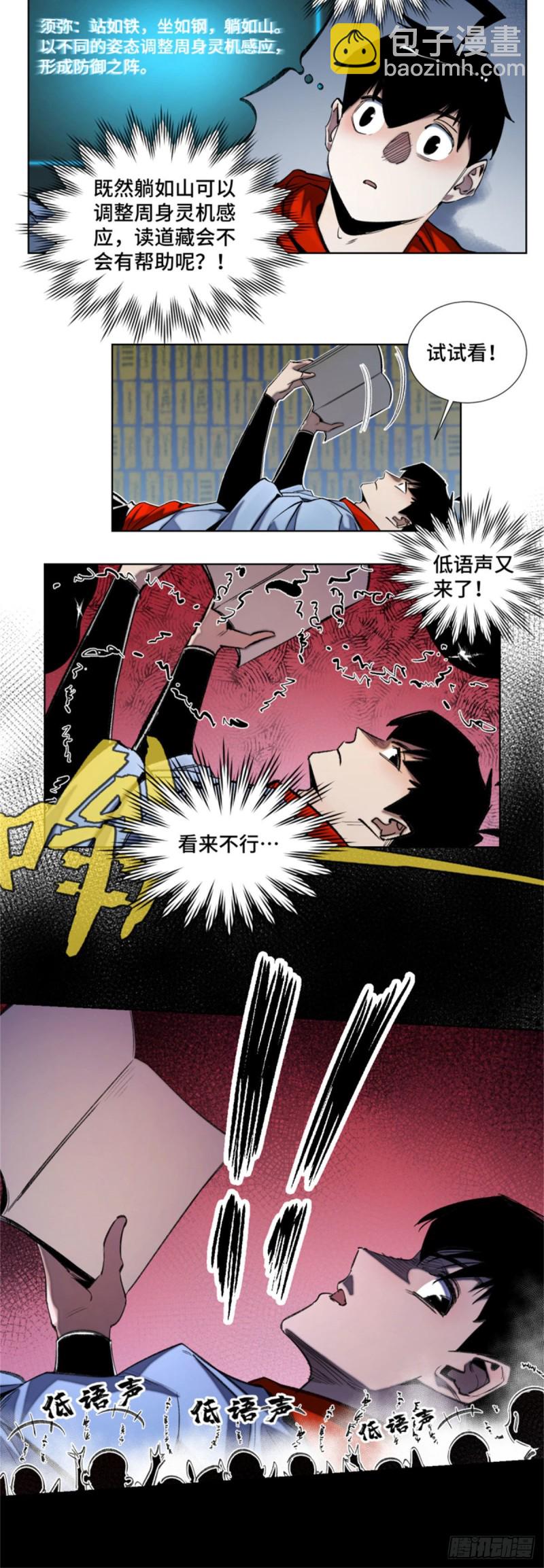 44 拿命修行-第47话