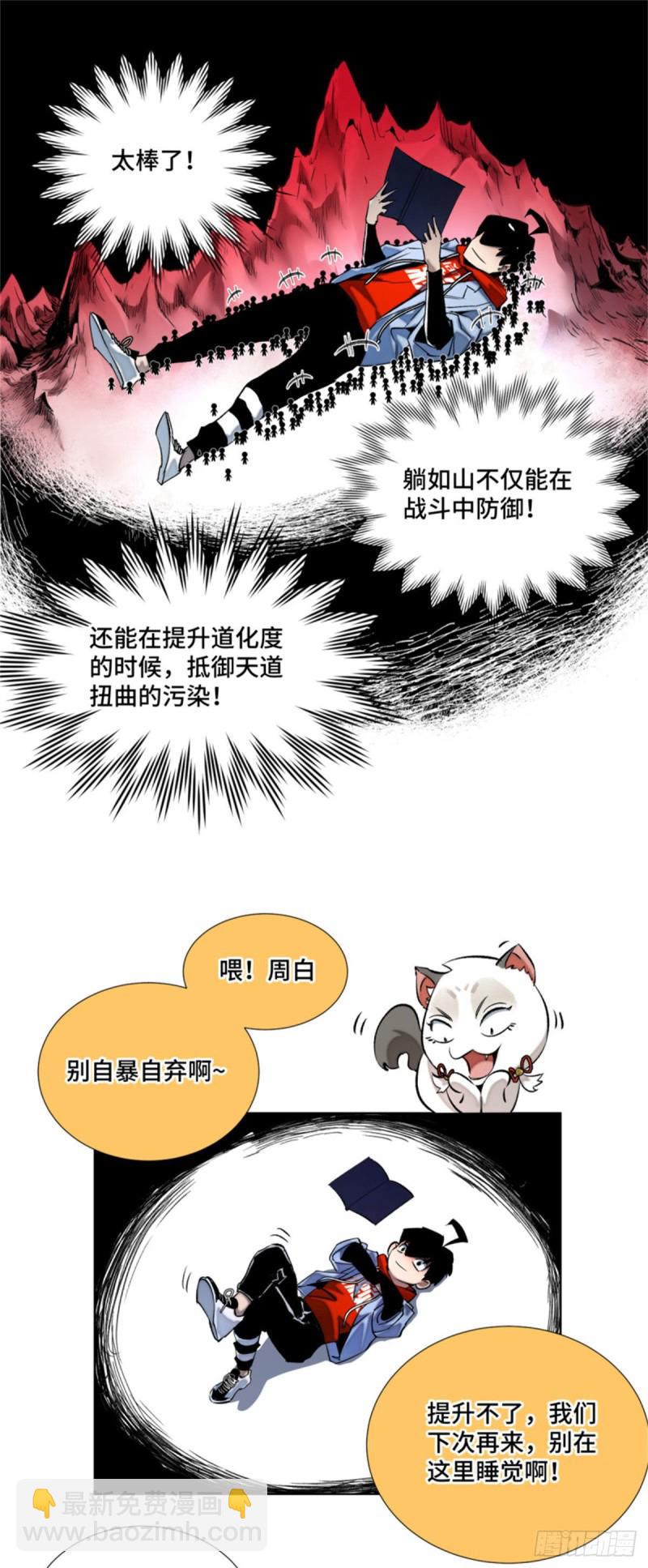 44 拿命修行-第47话