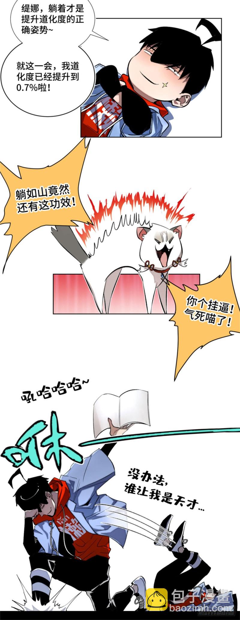 44 拿命修行-第47话