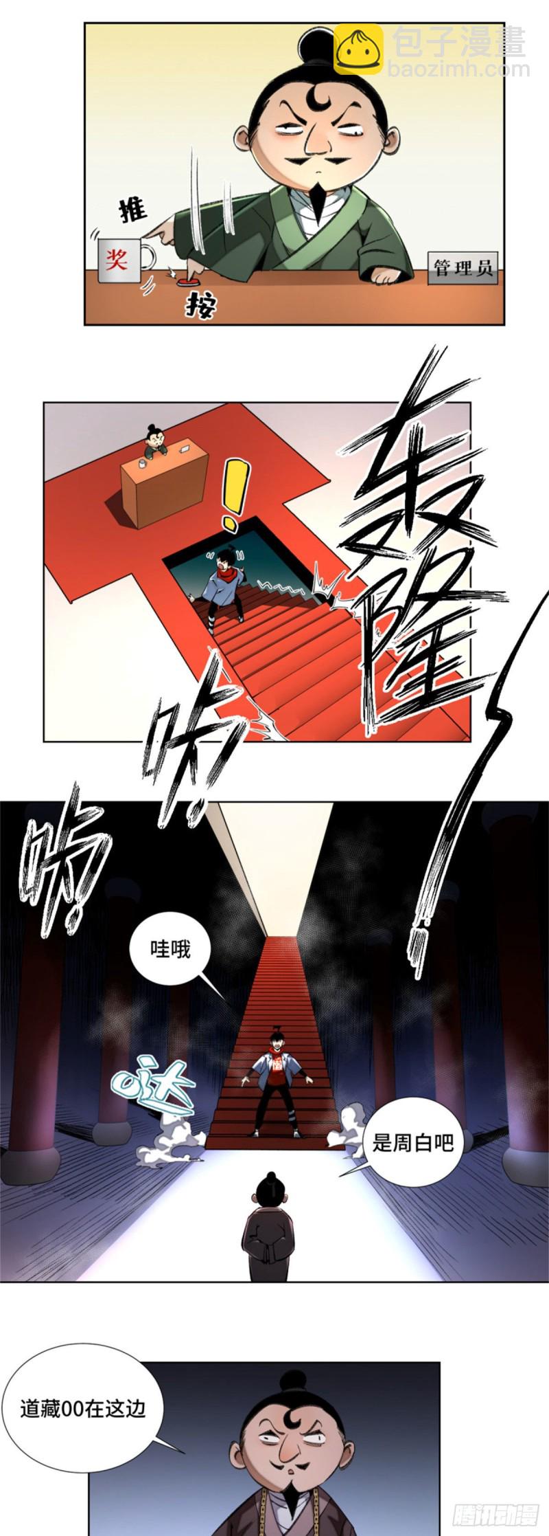 44 拿命修行-第47话