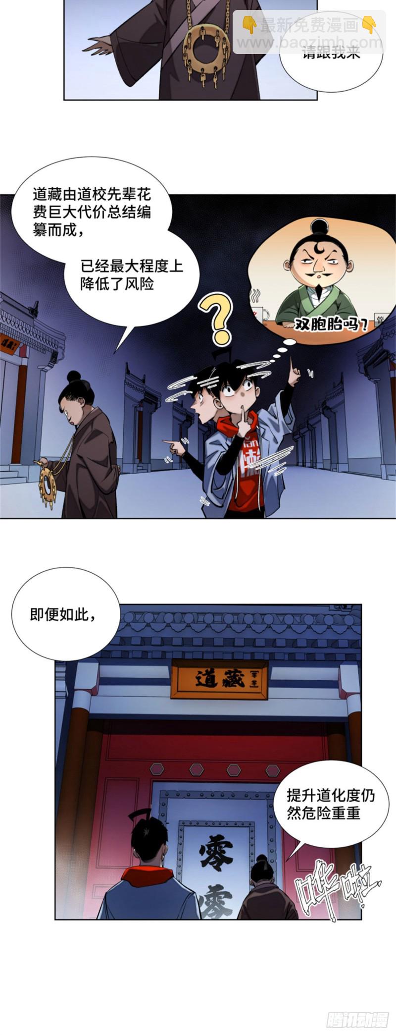 44 拿命修行-第47话